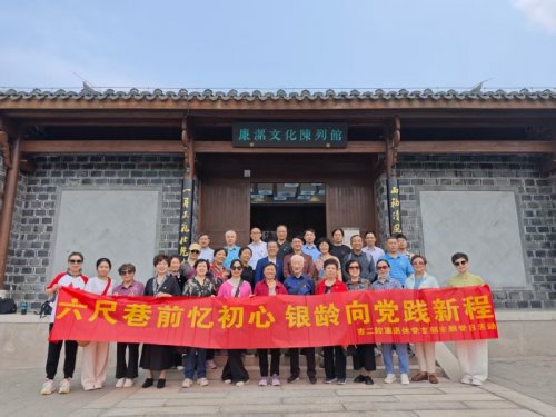 <strong>市二院离退休党支部开展“六尺巷前忆初心 银龄向党践</strong>